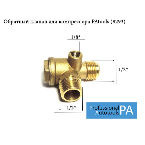 Обратный клапан большой 1/2-1/2-1/8 (20мм -20мм), медный - PAtools КомпКл9м (8384)